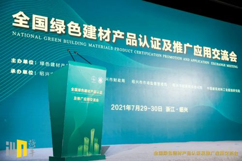綠色發展，品質先行 中國防水行業領軍企業集體通過綠色建材產品認證